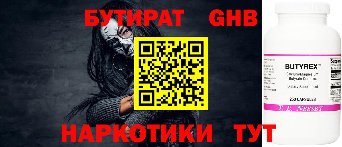 Бутират буратино  Вход с VPN  Ахтубинск 