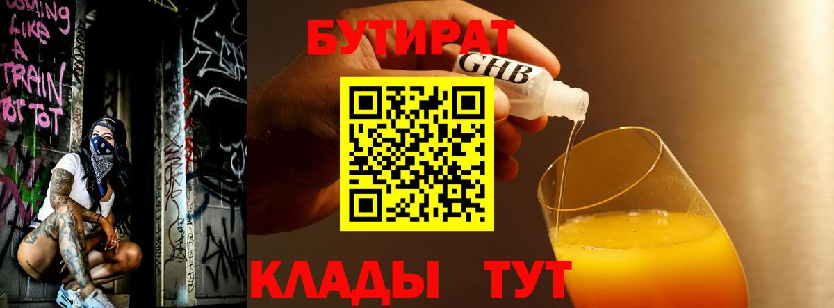 Бутират 99% Ахтубинск