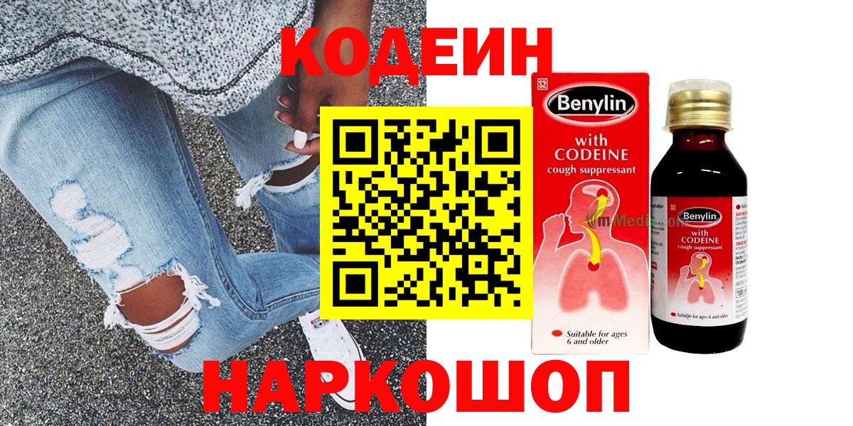 Кодеиновый сироп Lean Purple Drank  Вход с VPN  Ахтубинск  Codein напиток Lean (лин) 