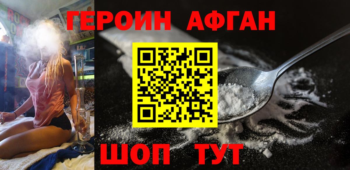 Героин герыч  ГЕРОИН  Ахтубинск  Вход с VPN 