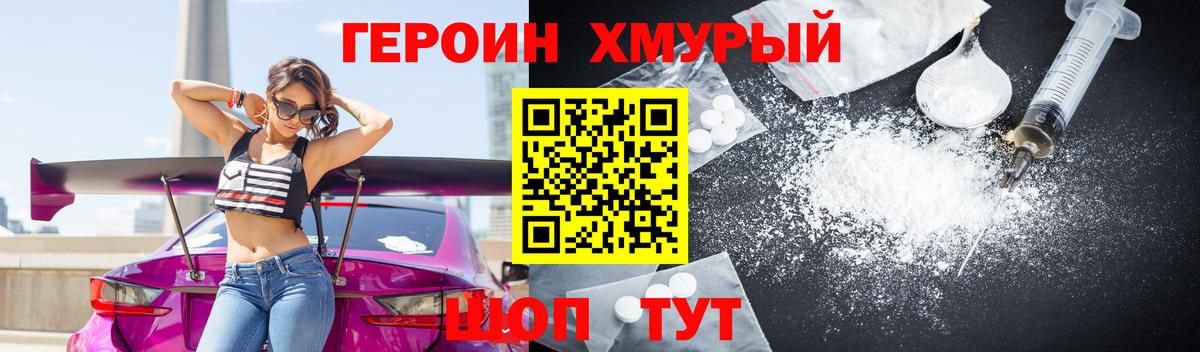 Героин Heroin Ахтубинск