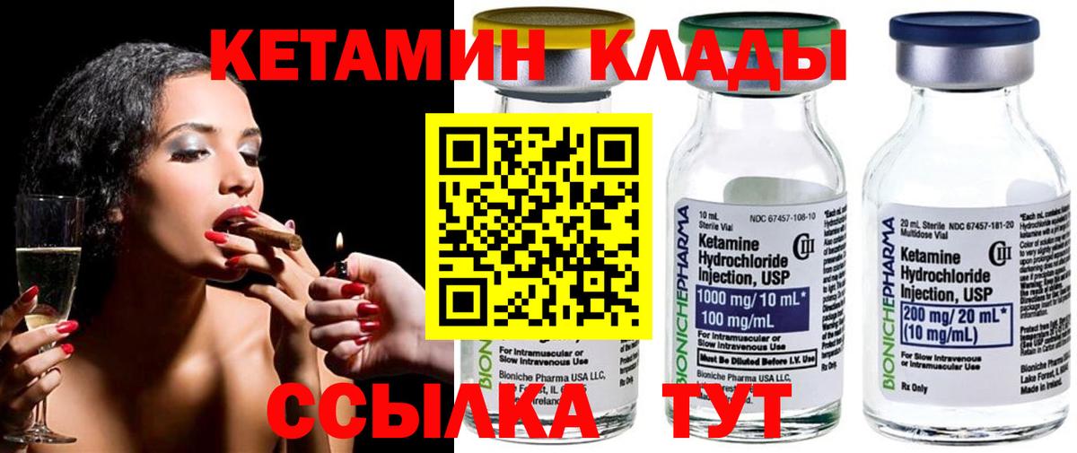 Кетамин ketamine Ахтубинск