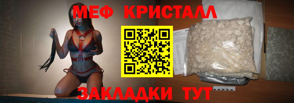 Меф кристаллы Ахтубинск