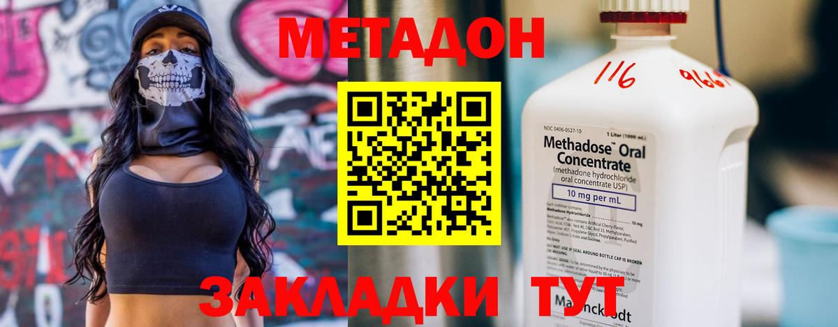 Метадон VHQ  Вход с VPN  Ахтубинск 