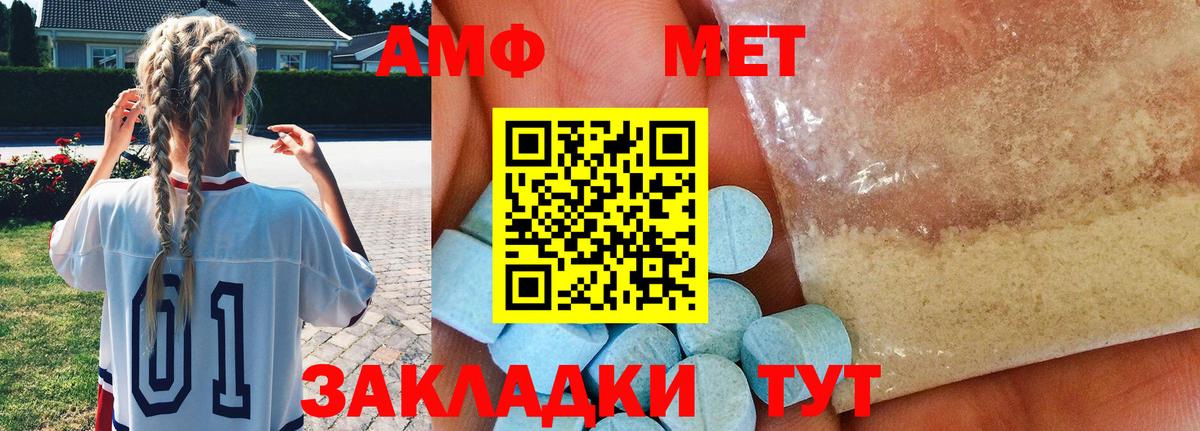 Первитин Methamphetamine Ахтубинск