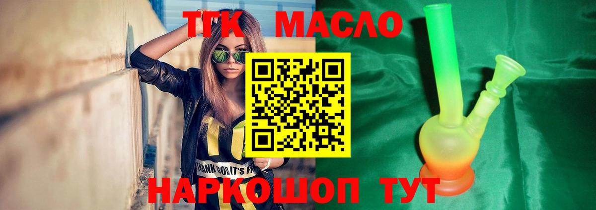 Дистиллят ТГК THC oil Ахтубинск